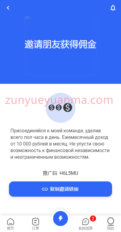 图片[11]-【商业收费源码】二开版海外抢单刷单系统/订单自动匹配系统/迭加组/入职生成下载-尊悦源码