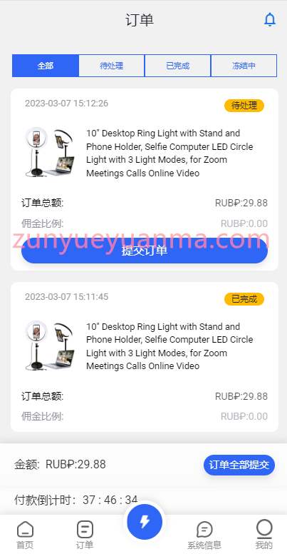 【商业收费源码】二开版海外抢单刷单系统/订单自动匹配系统/迭加组/入职生成下载-尊悦源码