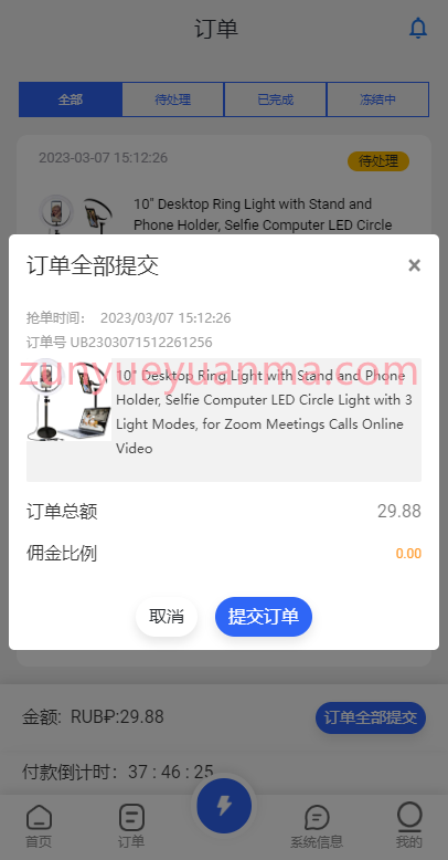 图片[17]-【商业收费源码】二开版海外抢单刷单系统/订单自动匹配系统/迭加组/入职生成下载-尊悦源码
