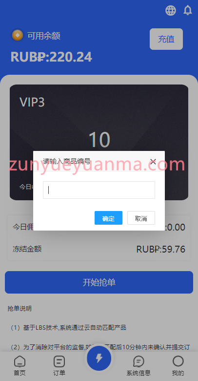 图片[2]-【商业收费源码】二开版海外抢单刷单系统/订单自动匹配系统/迭加组/入职生成下载-尊悦源码