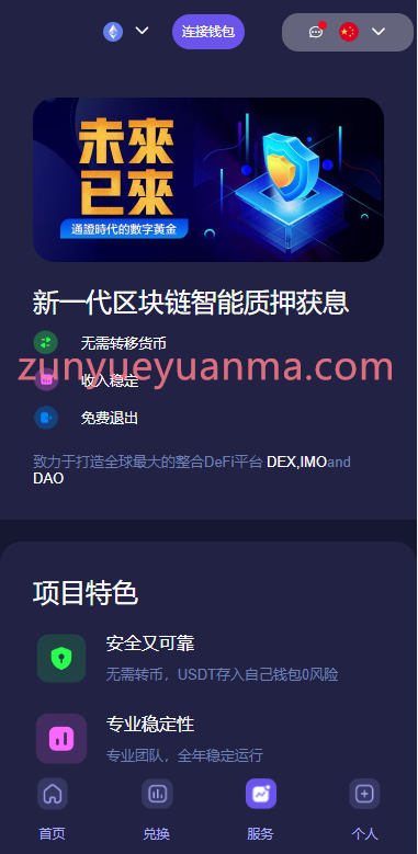 图片[12]-【商业收费源码】独家多语言4链授权盗u系统/海外质押授权源码/前端vue-尊悦源码