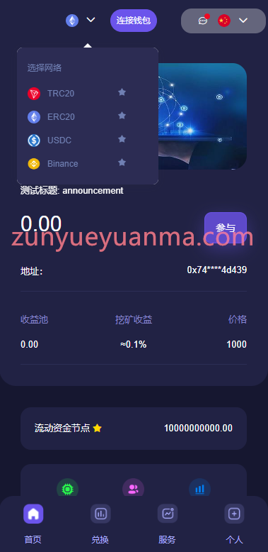 图片[14]-【商业收费源码】独家多语言4链授权盗u系统/海外质押授权源码/前端vue-尊悦源码