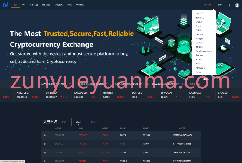 【商业收费源码】多语言交易所/运营交易所/16国语言/秒合约/K线完整/脚本最全/币币交易下载-尊悦源码
