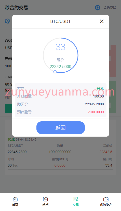 图片[20]-【商业收费源码】酷币二开多国语言币币秒合约杠杆交易所源码下载-尊悦源码