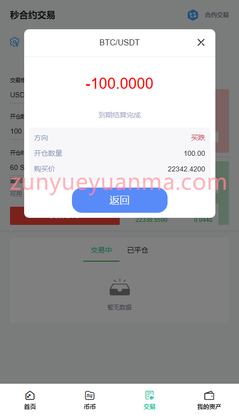 图片[22]-【商业收费源码】酷币二开多国语言币币秒合约杠杆交易所源码下载-尊悦源码