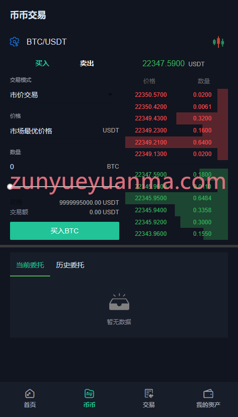 图片[26]-【商业收费源码】酷币二开多国语言币币秒合约杠杆交易所源码下载-尊悦源码
