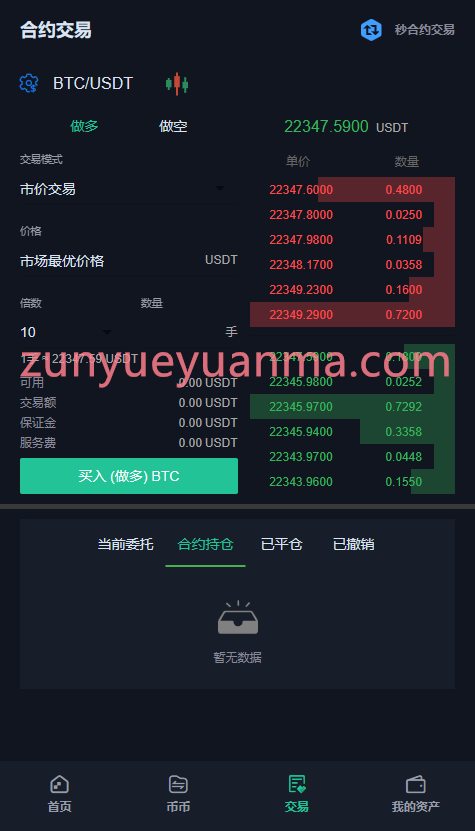 图片[27]-【商业收费源码】酷币二开多国语言币币秒合约杠杆交易所源码下载-尊悦源码