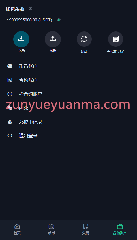 图片[28]-【商业收费源码】酷币二开多国语言币币秒合约杠杆交易所源码下载-尊悦源码