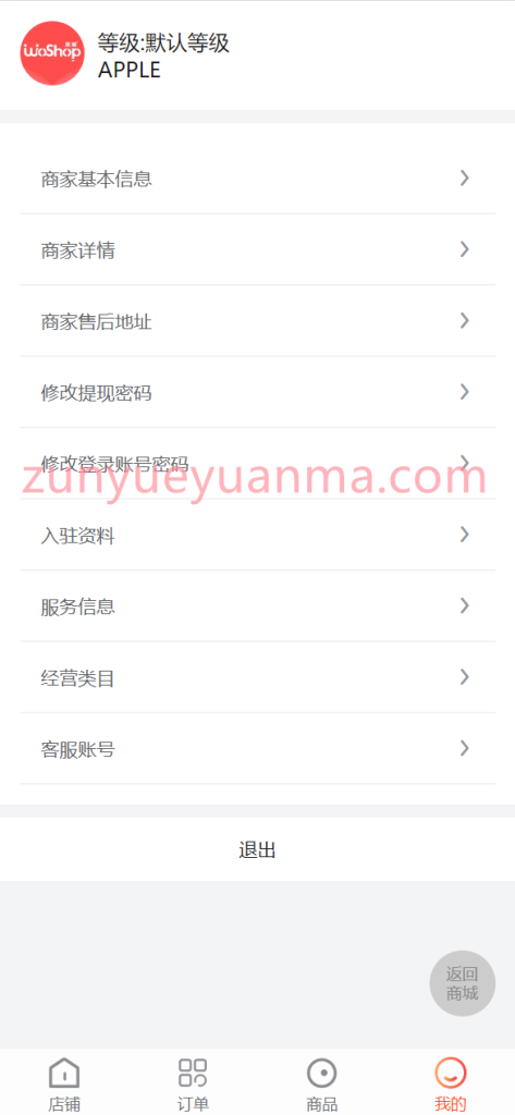 图片[11]-【商业收费源码】多商户跨境电商商城源码，多语言、国际支付、国际物流，APP+小程序+H5下载-尊悦源码