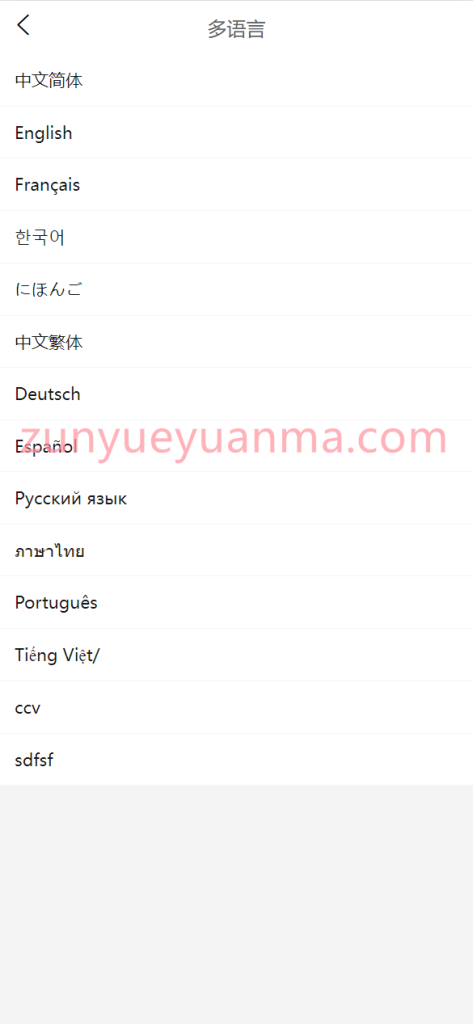 图片[13]-【商业收费源码】多商户跨境电商商城源码，多语言、国际支付、国际物流，APP+小程序+H5下载-尊悦源码