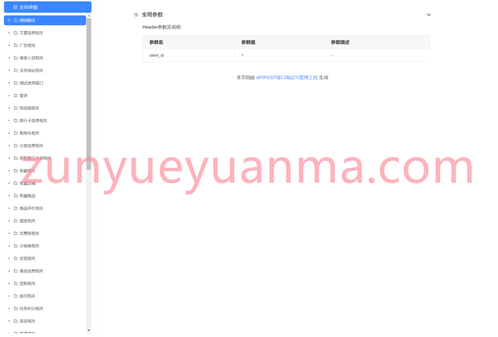 图片[14]-【商业收费源码】多商户跨境电商商城源码，多语言、国际支付、国际物流，APP+小程序+H5下载-尊悦源码