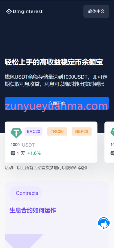 【商业收费源码】三链（TRC ERC BSC）授权持币生息源码/十一国语言下载-尊悦源码