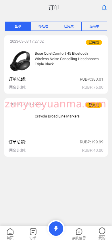 图片[3]-【商业收费源码】海外多语言抢单刷单系统/派单/分组杀/理财/订单自动匹配系统下载-尊悦源码