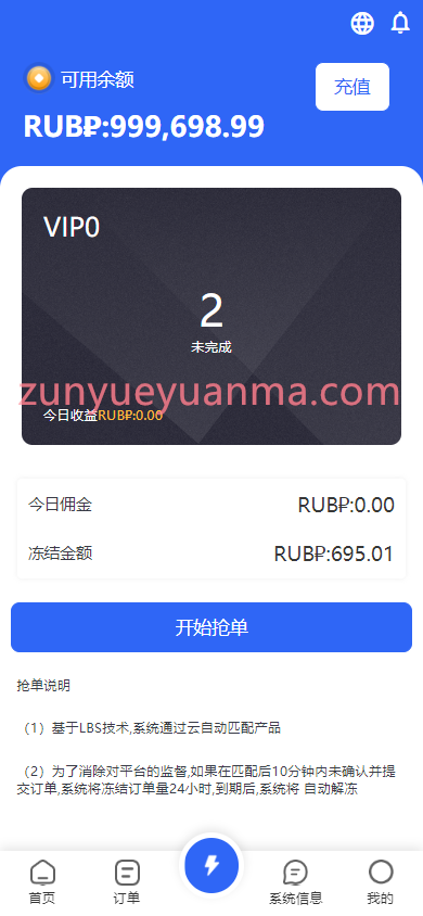 图片[4]-【商业收费源码】海外多语言抢单刷单系统/派单/分组杀/理财/订单自动匹配系统下载-尊悦源码