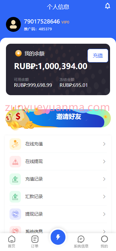 图片[5]-【商业收费源码】海外多语言抢单刷单系统/派单/分组杀/理财/订单自动匹配系统下载-尊悦源码