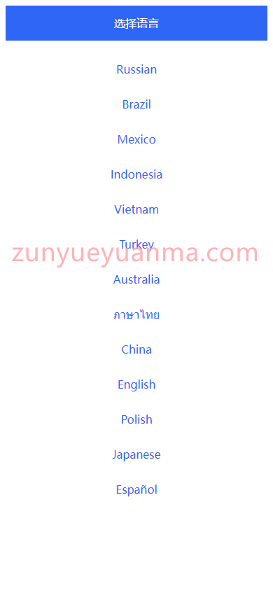 图片[6]-【商业收费源码】海外多语言抢单刷单系统/派单/分组杀/理财/订单自动匹配系统下载-尊悦源码