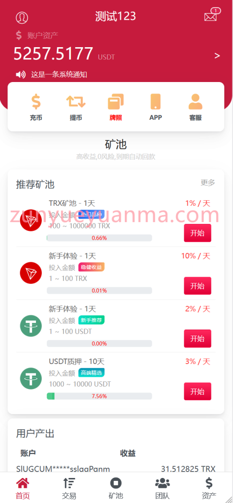 图片[4]-【商业收费源码】vue《多语言》TRX矿池系统下载-尊悦源码