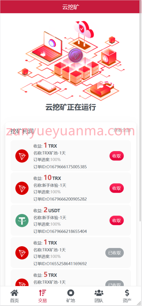 图片[5]-【商业收费源码】vue《多语言》TRX矿池系统下载-尊悦源码