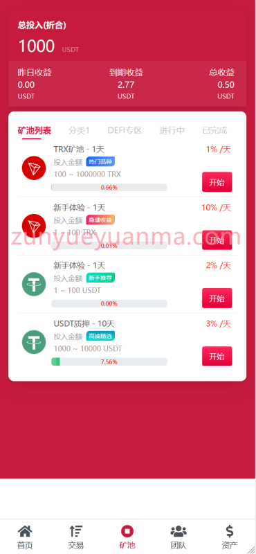 【商业收费源码】vue《多语言》TRX矿池系统下载-尊悦源码