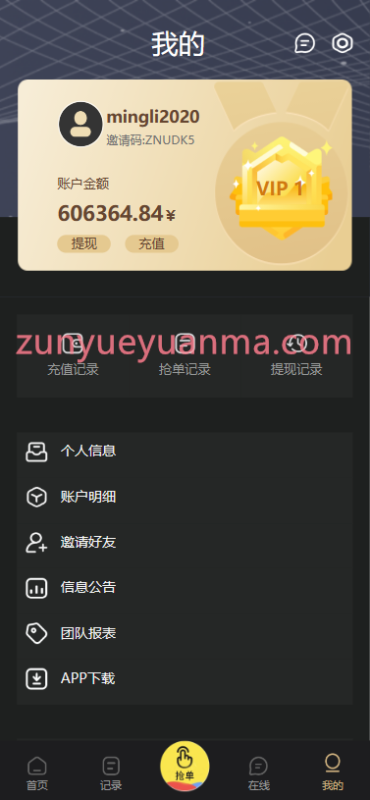 【商业收费源码】多语言抢单源码/四套UI可切换海外抢单刷单系统源码/订单自动匹配系统/分组杀/连单控下载-尊悦源码
