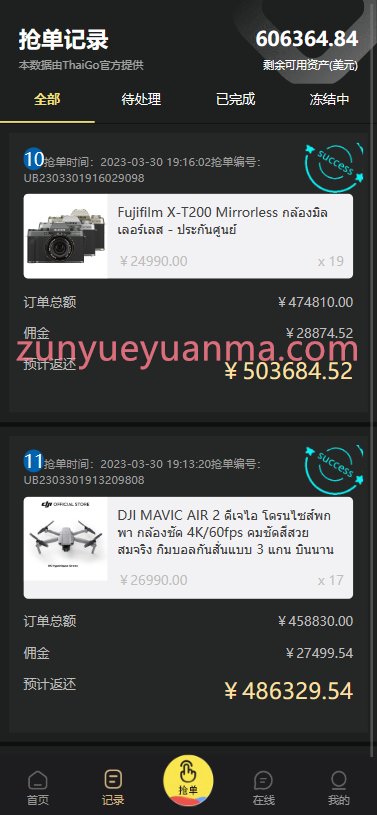 图片[2]-【商业收费源码】多语言抢单源码/四套UI可切换海外抢单刷单系统源码/订单自动匹配系统/分组杀/连单控下载-尊悦源码