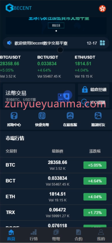 【商业收费源码】多语言交易所/自适应/完美控制K线/带系统币/K线预设/带开源工程+搭建教程下载-尊悦源码