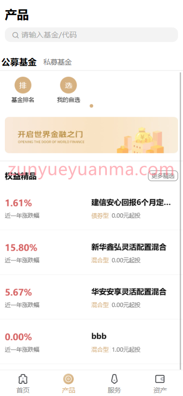 图片[8]-【商业收费源码】UNIAPP版股票基金财投资系统/投资理财基金源码下载-尊悦源码