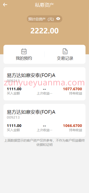 图片[11]-【商业收费源码】UNIAPP版股票基金财投资系统/投资理财基金源码下载-尊悦源码