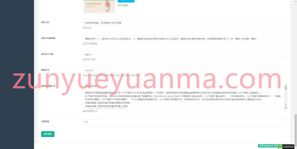 图片[2]-【商业收费源码】UNIAPP版股票基金财投资系统/投资理财基金源码下载-尊悦源码