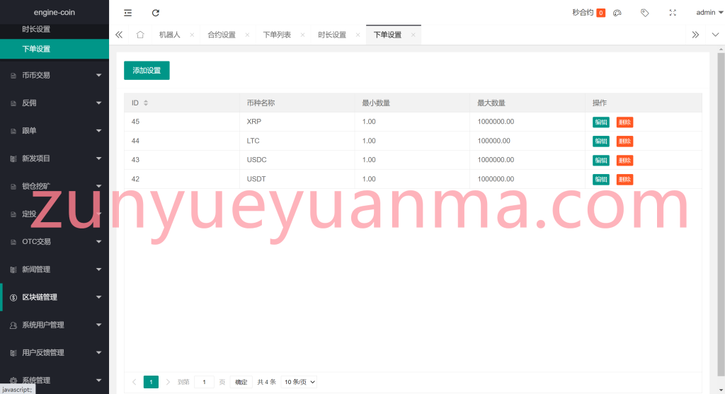 图片[6]-【商业收费源码】全新Java交易所（完美运营级）下载-尊悦源码