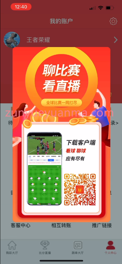 图片[2]-【商业收费源码】福彩体彩体育赛事竟彩app源码完整运营版下载-尊悦源码