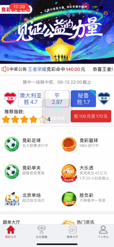 【商业收费源码】福彩体彩体育赛事竟彩app源码完整运营版下载-尊悦源码