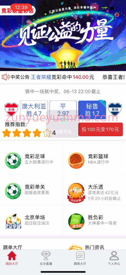 图片[6]-【商业收费源码】福彩体彩体育赛事竟彩app源码完整运营版下载-尊悦源码