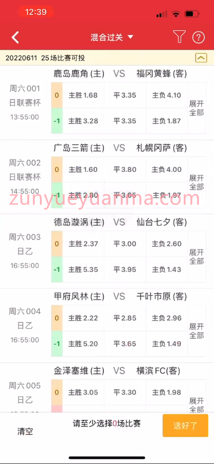图片[7]-【商业收费源码】福彩体彩体育赛事竟彩app源码完整运营版下载-尊悦源码