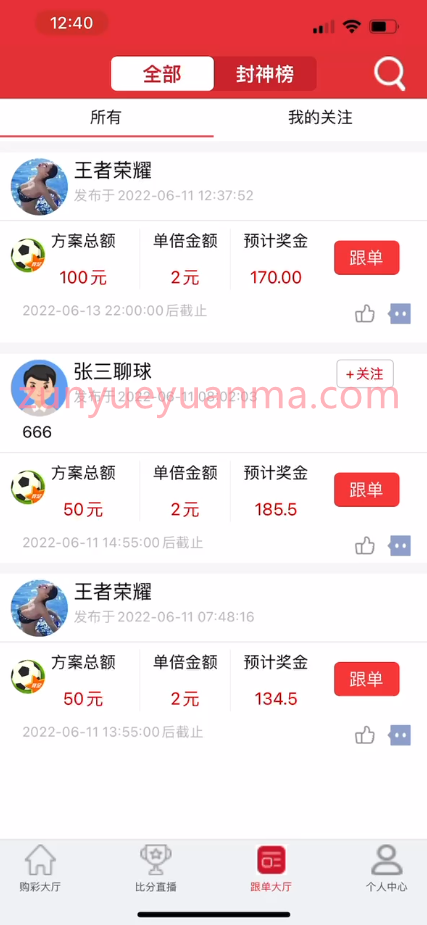 图片[8]-【商业收费源码】福彩体彩体育赛事竟彩app源码完整运营版下载-尊悦源码