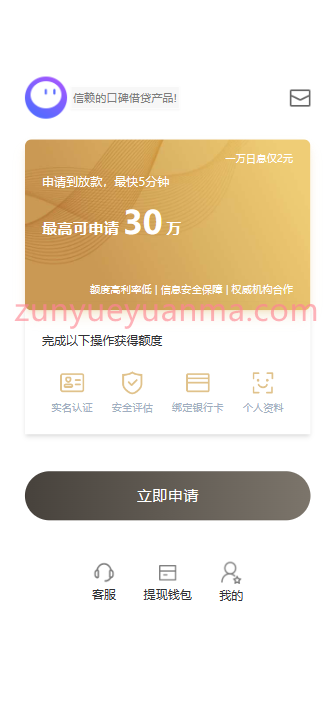 【商业收费源码】全开源uni-app借贷系统源码p2p系统代码下载-尊悦源码