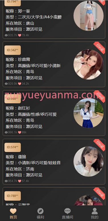 图片[15]-【商业收费源码】完整运营版同城空降任务平台源码,同城约炮任务系统源码下载-尊悦源码