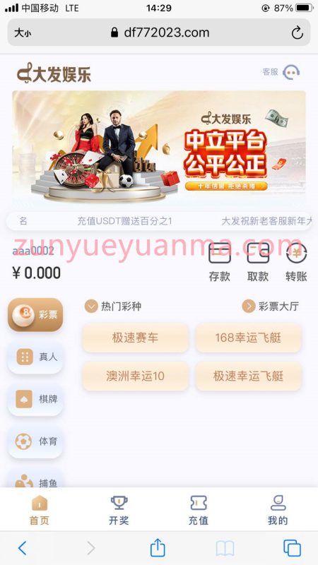 【商业收费源码】娱乐城综合盘系统下载-尊悦源码