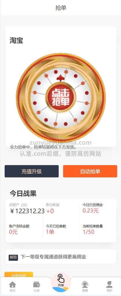 图片[4]-国内刷单抢单盘口的黑暗运作内幕