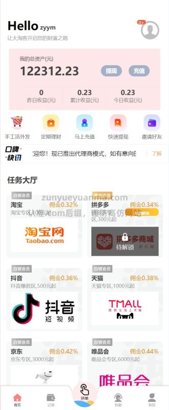 【商业收费源码】国内刷单抢单盘口-尊悦源码