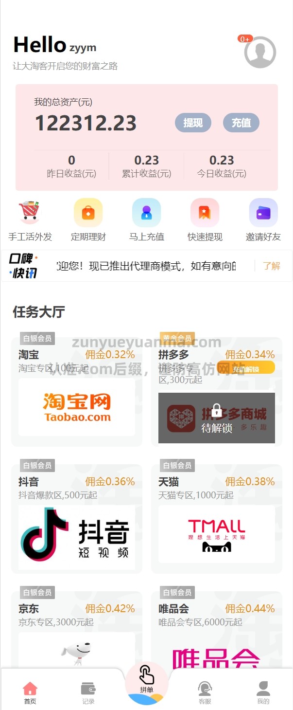 国内刷单抢单盘口的黑暗运作内幕