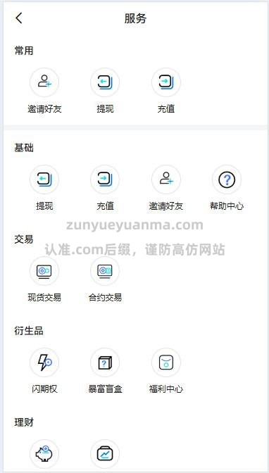 图片[5]-【商业收费源码】多语言交易所-尊悦源码