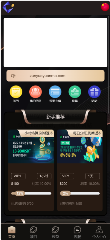 【商业收费源码】多国语言国际版理财返利适用各行业投资海外项目投资金融源码定制版快-尊悦源码