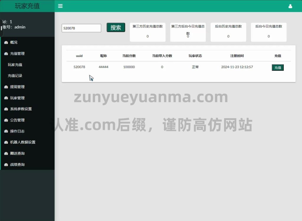 图片[8]-【商业收费源码】神龙扯璇 全 源码下载-尊悦源码