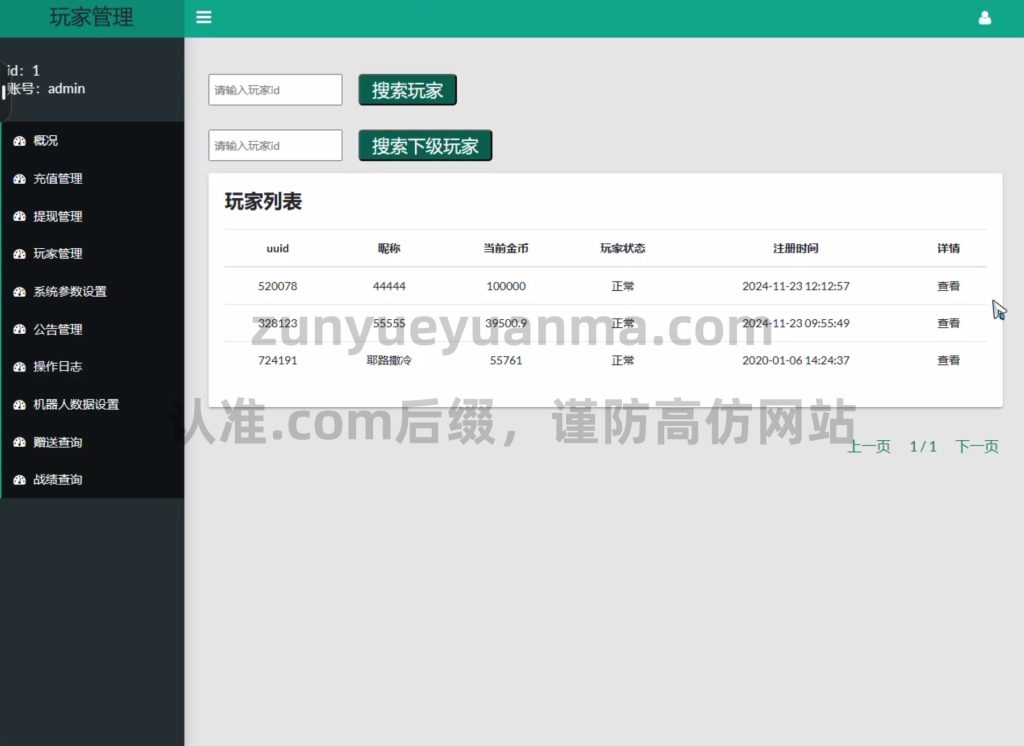 图片[9]-【商业收费源码】神龙扯璇 全 源码下载-尊悦源码