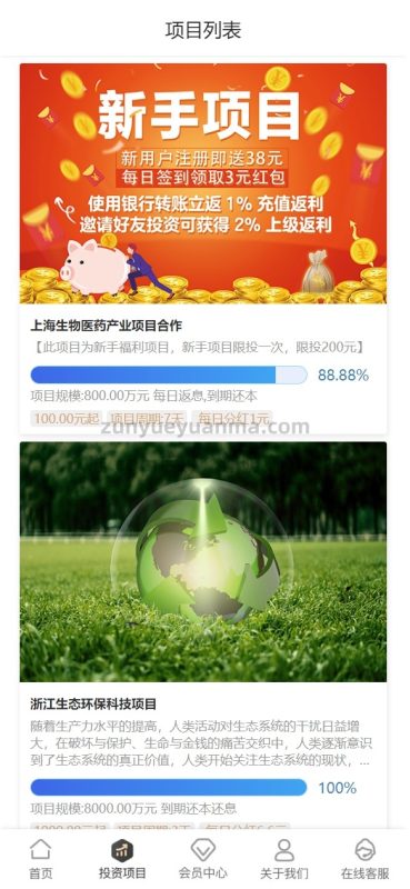 【商业收费源码】投资理财源码-尊悦源码