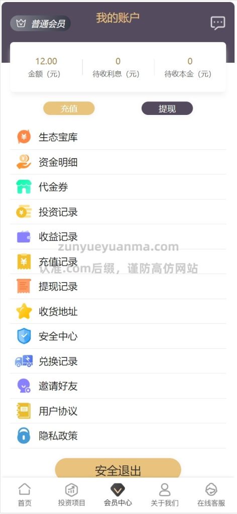 图片[3]-【商业收费源码】投资理财源码-尊悦源码