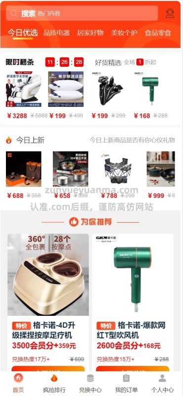 【商业收费源码】免登录积分商城系统源码下载-尊悦源码