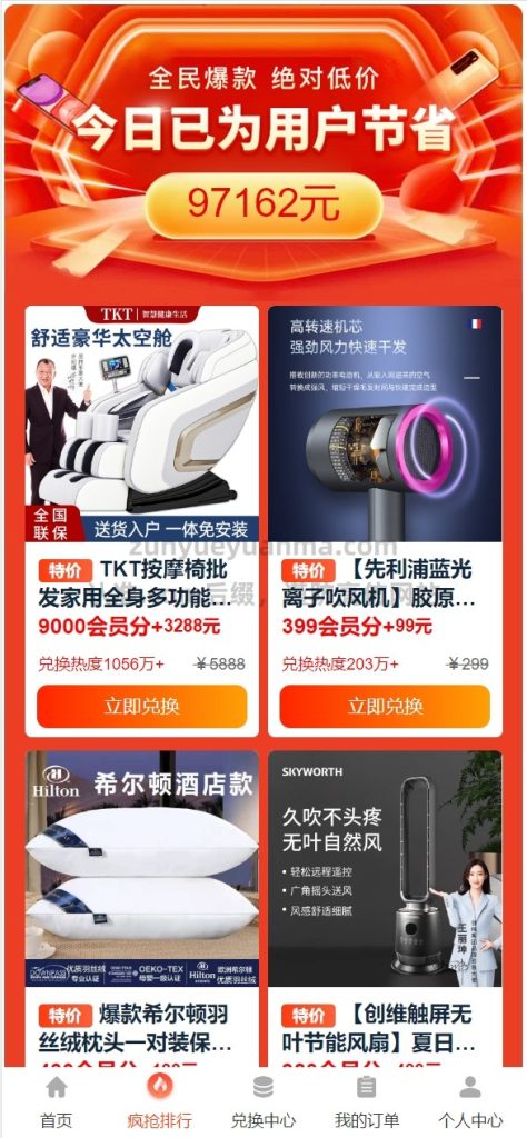 图片[2]-【商业收费源码】免登录积分商城系统源码下载-尊悦源码