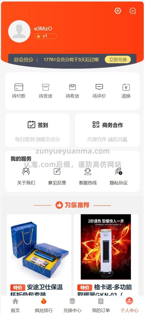 图片[5]-【商业收费源码】免登录积分商城系统源码下载-尊悦源码